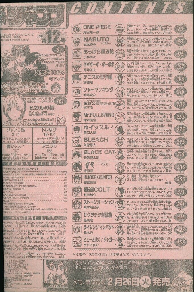 集英社 週刊少年ジャンプ 2002年(平成14年)12 ※河下水希「いちご100