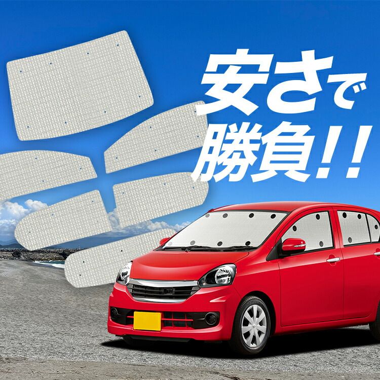 【国産/1台フルセット】【吸盤＋3個】 ピクシスエポック LA300A/LA310A系 サンシェード カーテン 車中泊 グッズ クラフトシェード PIXIS EPOCH カーフィルム カーシェード サイド フロント セット 