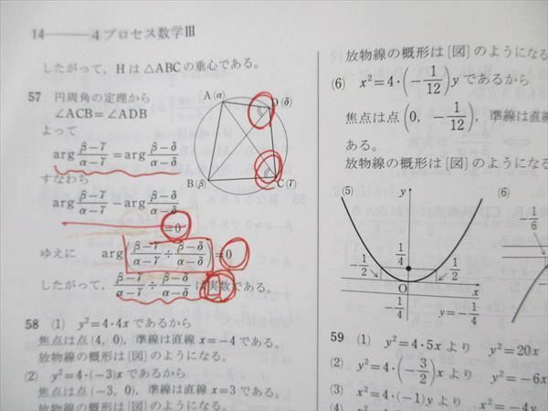 UV19-031 数研出版 改訂版 教科書傍用 4プロセス 数学I+A/II+B/III 解答編 計3冊 20S1D - メルカリ