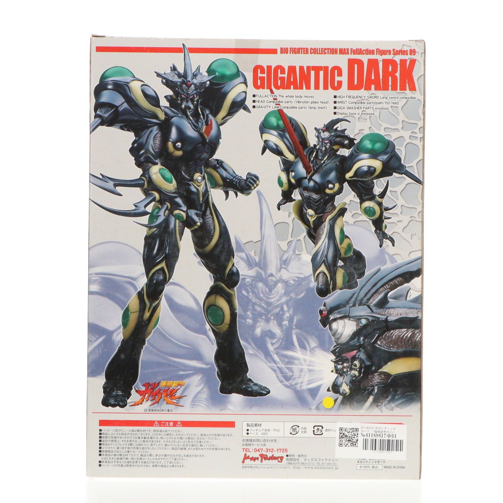 BFC-MAX10 ギガンティックBFC-MAX09 ギガンティックダーク MAXFACTORY