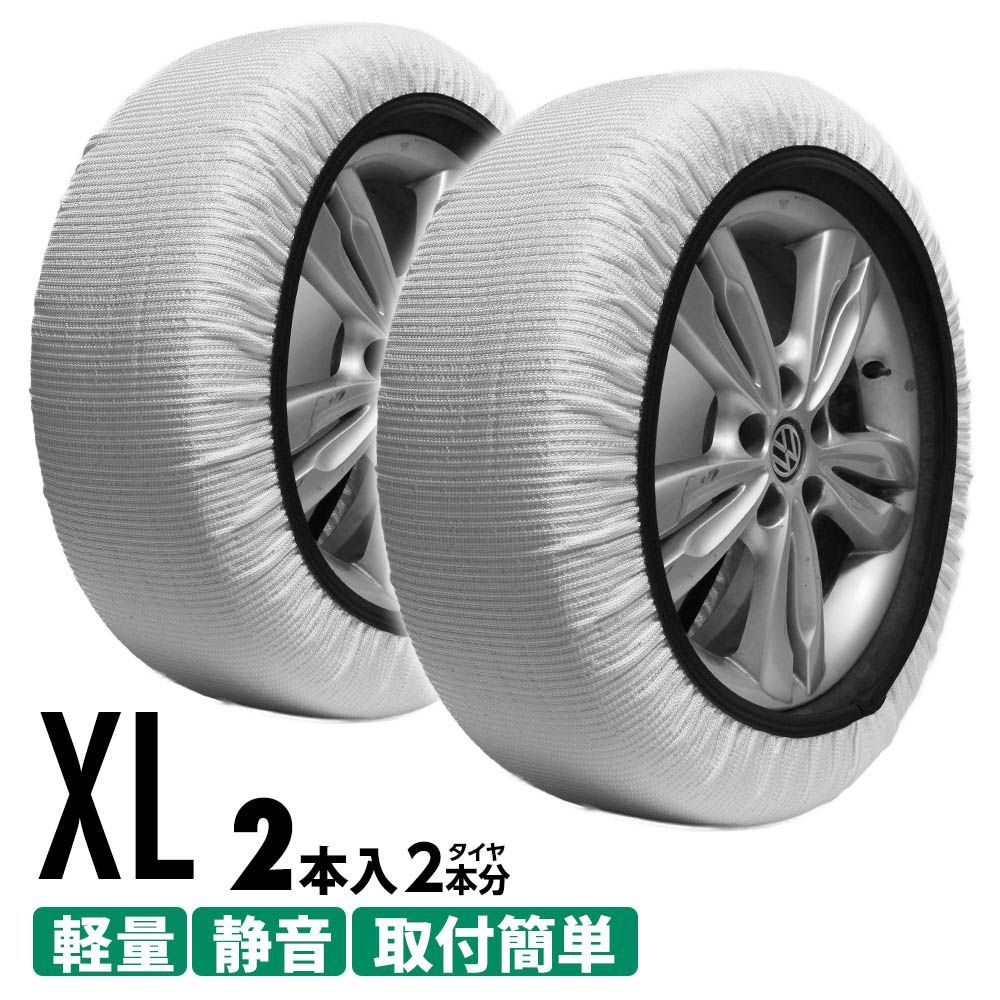 スノーソックス 布製タイヤチェーン 155/70R19 175/55R20 175/60R19 175/80R16 185/70R17 185/80R16 簡単装着 タイヤチェーン