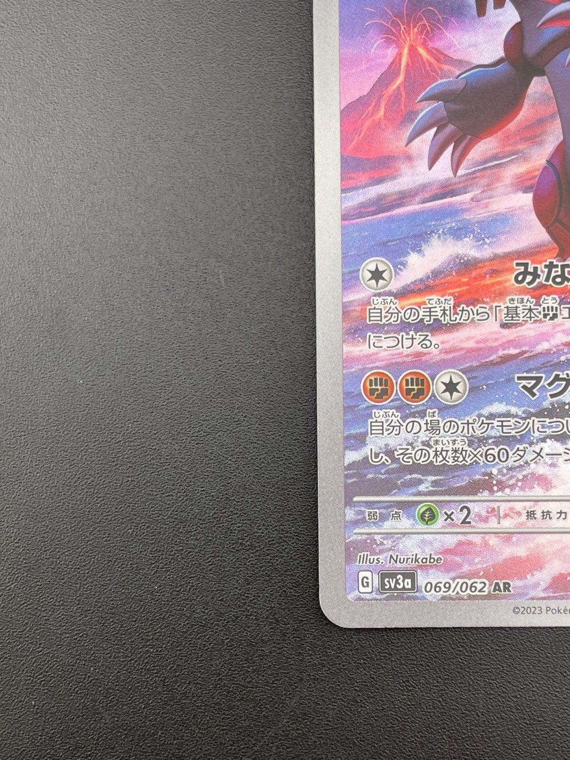 グラードン ar sv3a 069/062 11枚セット レイジングサーフ ② 069/062 AR Groudon / グラードン - SV3A