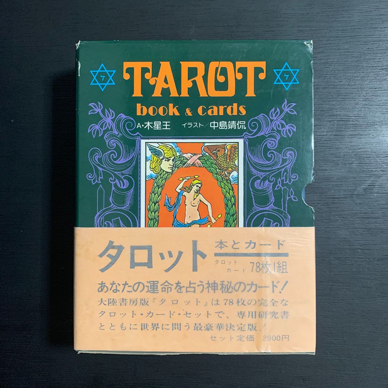 タロット　TAROT book & cards 　アレクサンドリア・木星王