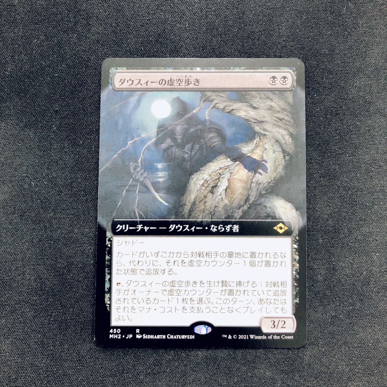 最高 MTG ダウスィーの虚空歩き saogoncalo1oficio.com.br