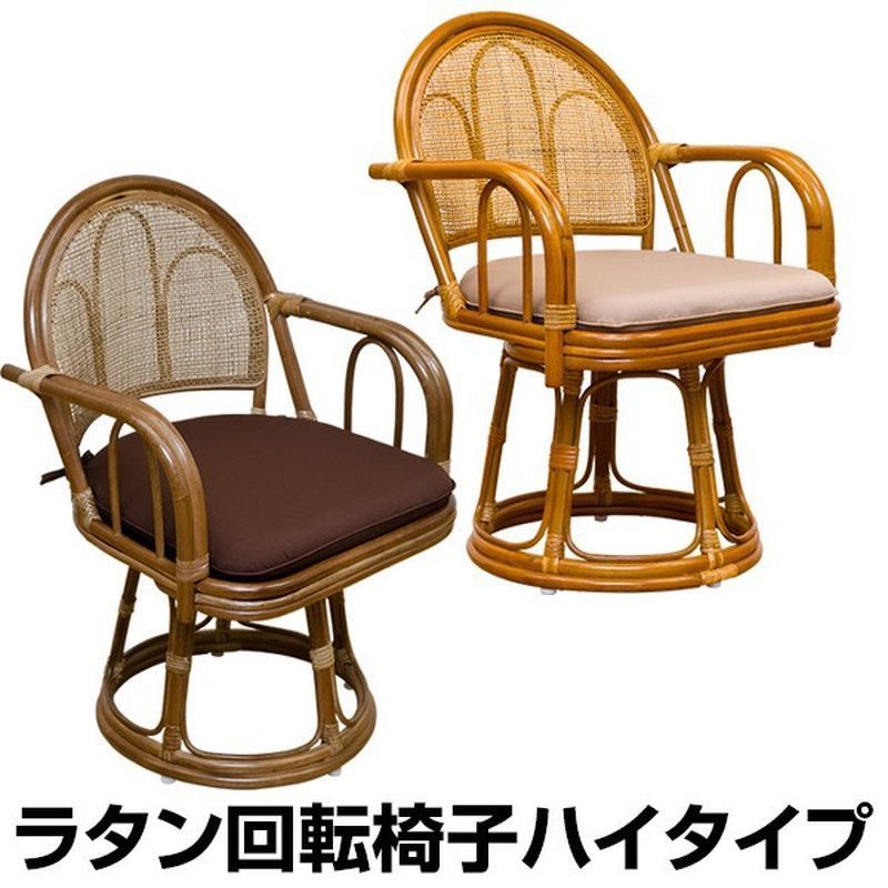 【クーポンorタイムセール開催中！】ラタン回転座椅子ハイタイプBR/HN サカベ | 家具・インテリア>家具>チェア>座椅子