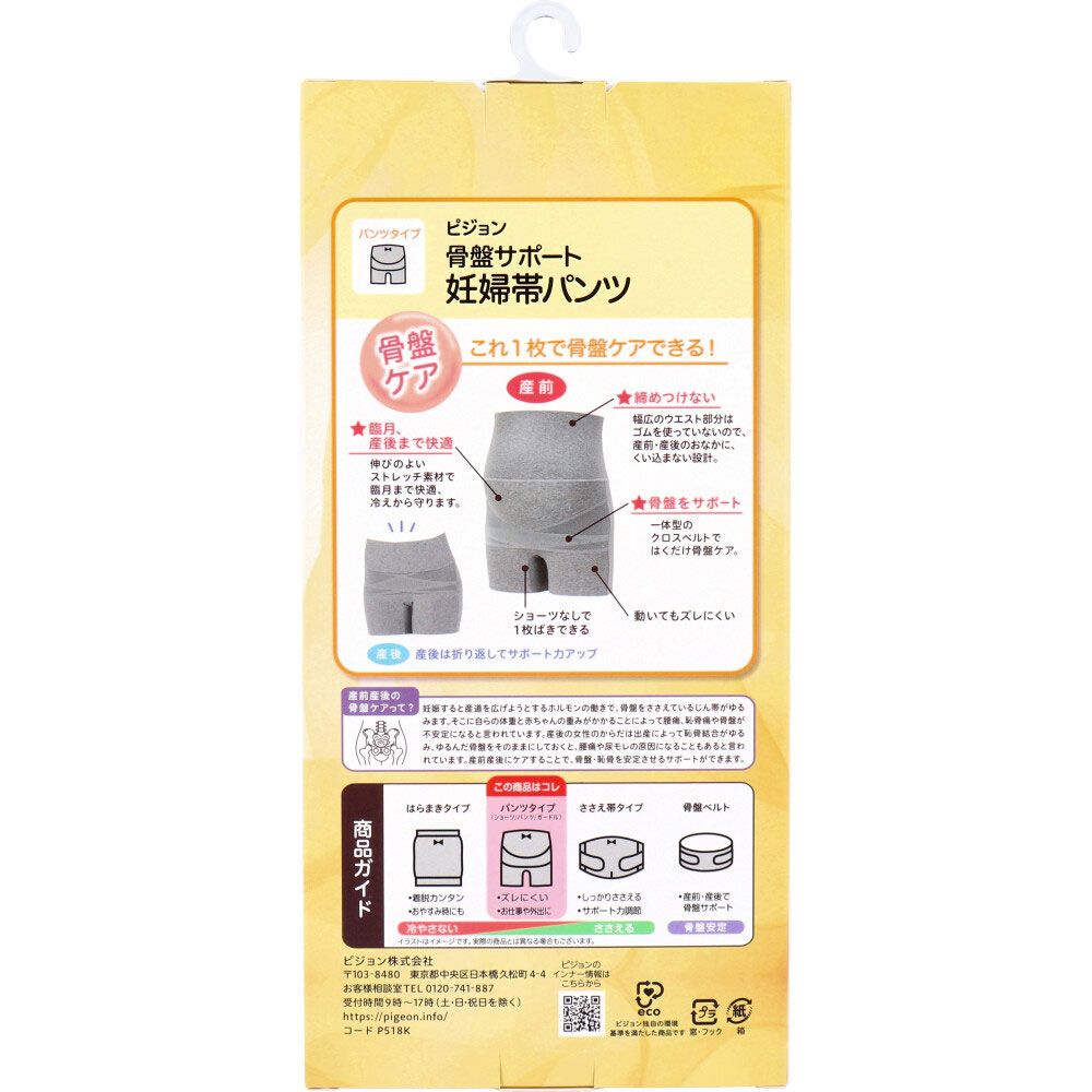 妊婦帯パンツ ブラック