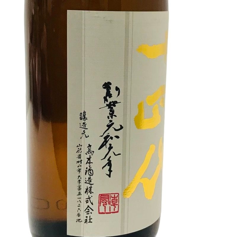 高木酒造 十四代 本丸 秘伝玉返し 生詰 1800ml 15度 1.8L 一升瓶 山形