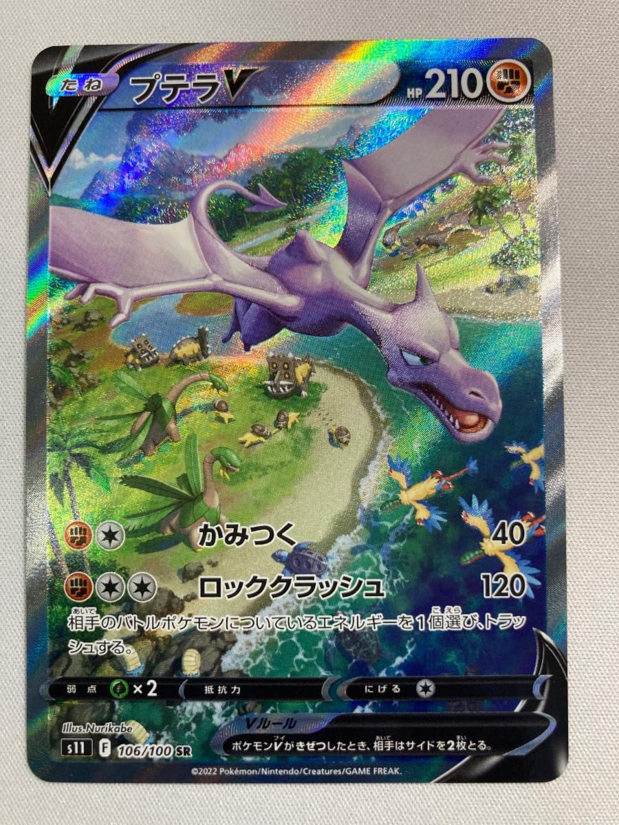 プテラV SR S11ロストアビス 106/100 ポケモンカードゲーム】【s11】 プテラV(SR)(106/100)◇SR