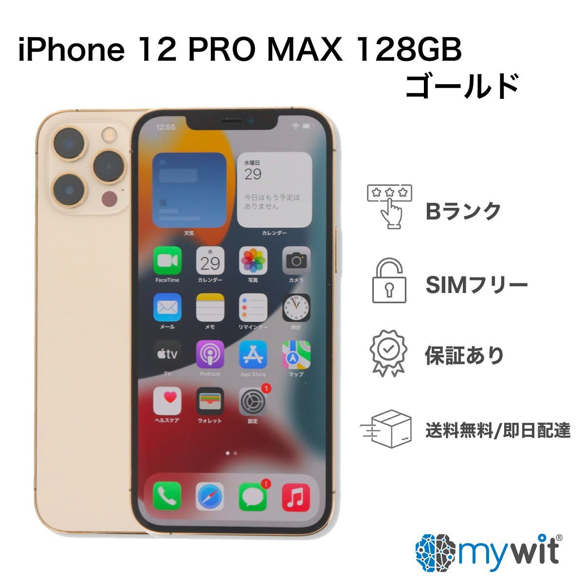 今年中値下げSIMフリーiPhone12ProMAX 128GB