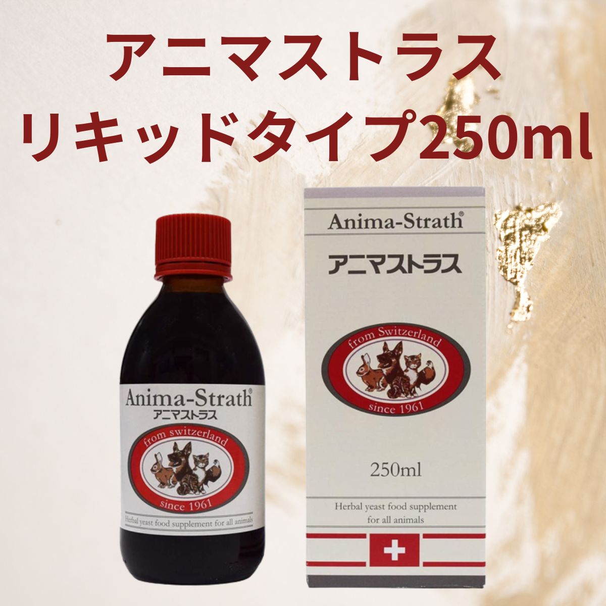 AnimaStrath アニマストラス アニマストラスL250ml