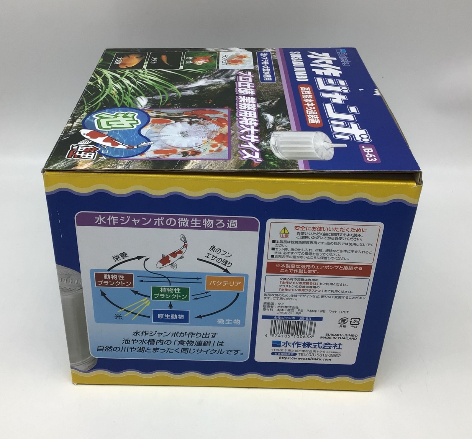 魚用品・水草 6341 【未使用】Suisaku 水作 ジャンボ JB-63 高性能水中ろ過