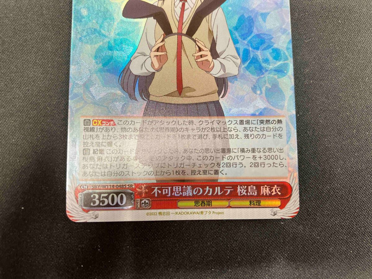 不可思議のカルテ 桜島 麻衣 SR ヴァイスシュヴァルツ スーパーレア 