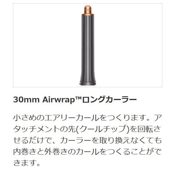Dyson|Airwrap マルチスタイラー