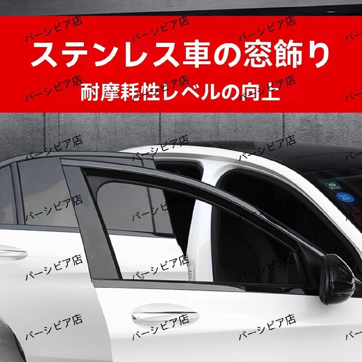 ベンツ Cクラス W205 C200 C260 ウィンドウモール ブラックエディション 外装 クロームモールカバー 黒武士風 カスタム 8点セットZYL393 アイテム