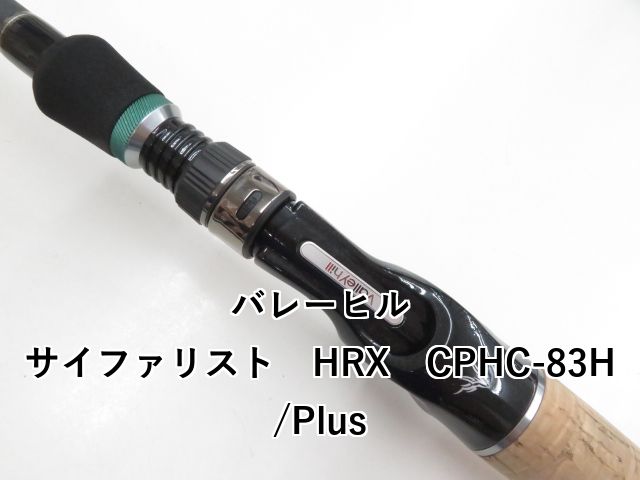 【送料込】サイファリストHRX 83H/Plus バレーヒル サイファリスト HRX CPHC-83H/Plus (03-8309270011
