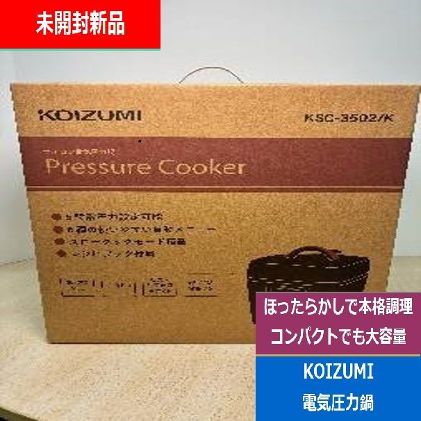 未開封 コイズミ KOIZUMI マイコン電気圧力鍋 KSC-3502K でんきち 家電量販店