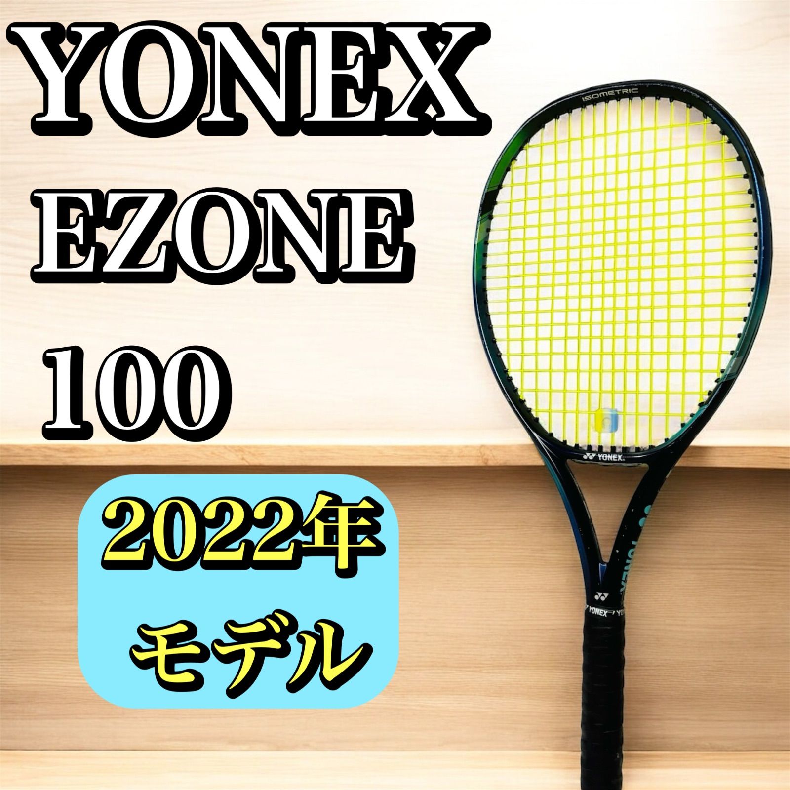 YONEX EZONE100 ヨネックス イーゾーン 2025年モデル G2 硬式テニスラケット バンパーガード割れ剥がれあり 状態良好 初心者 中級者向け 軽量 競技用 テニス用品