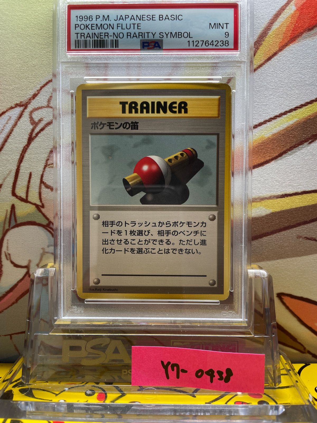 PSA9 ポケモンの笛 旧裏 第1弾拡張パック 初版 マークなし 1996