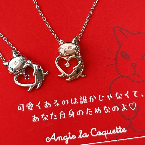 コケット 麗しのアンジー