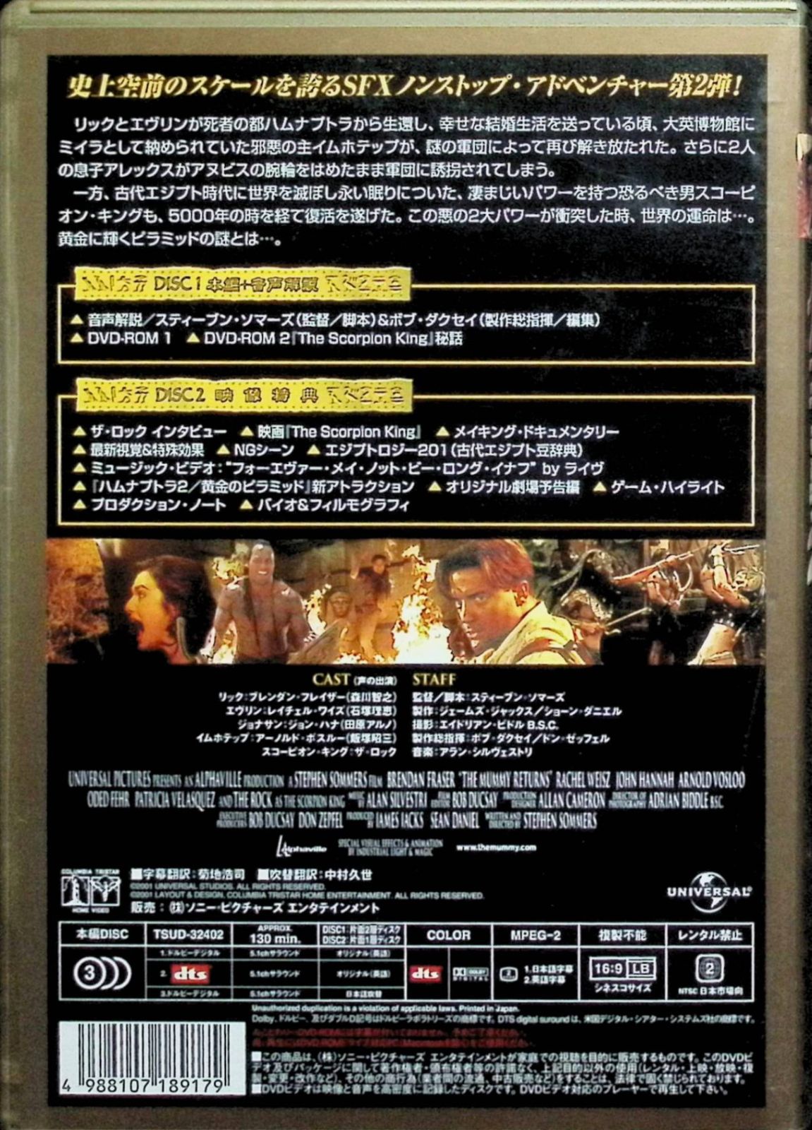 ハムナプトラ 2 黄金のピラミッド デラックス・コレクターズ