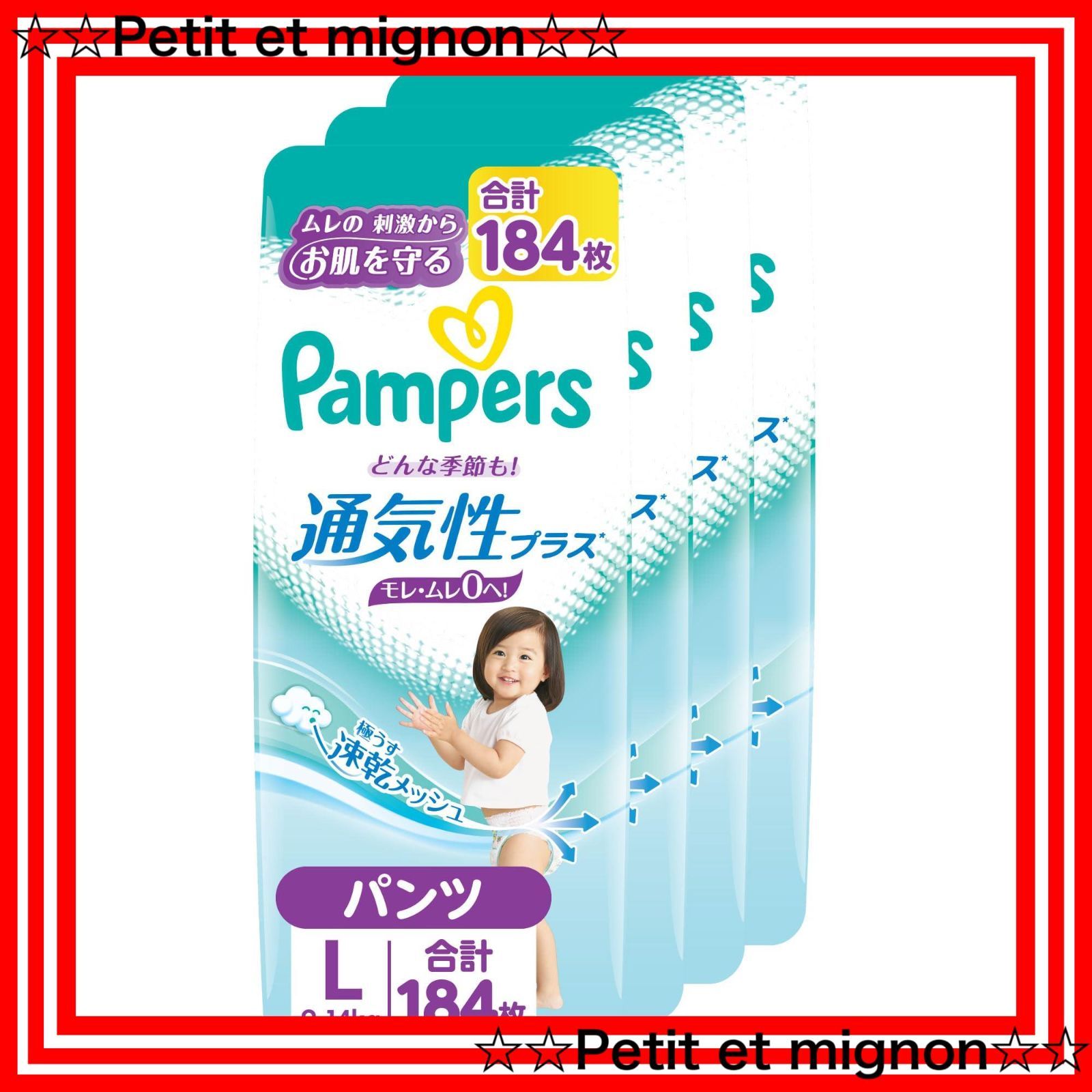 パンツ Lサイズ　通気性プラス (9~14kg) 184枚　新品未開封 Amazon.co.jp: 【パンツ Lサイズ】 パンパース オムツ 通気性