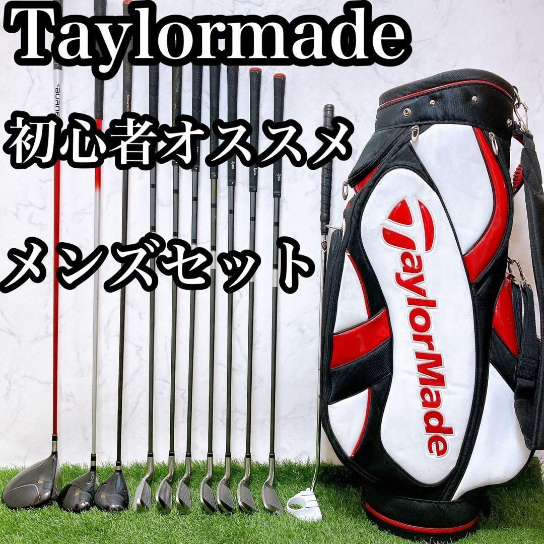 H13.テーラーメイド 初心者オススメ ゴルフクラブ メンズセット 右利き