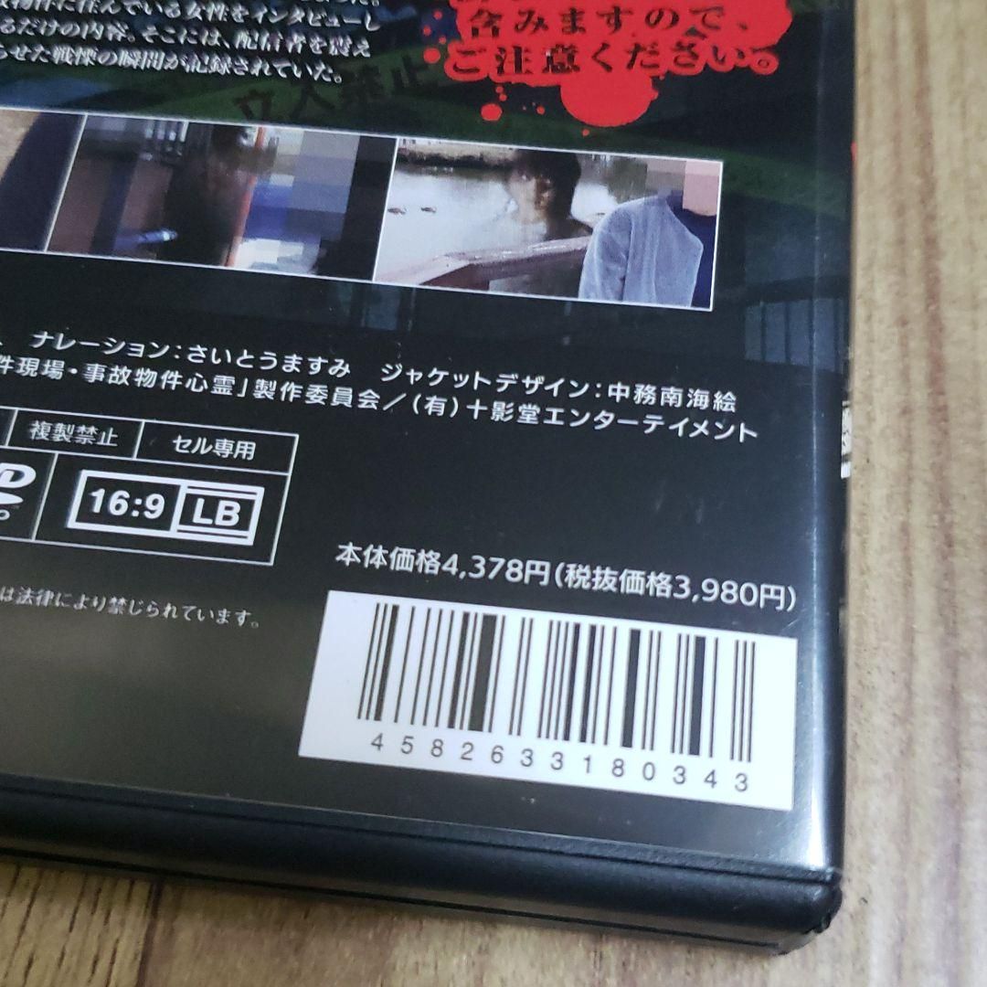 Z120 事件現場・事故物件心霊 屍編 10本 [DVD]浅川竜二 新品開封