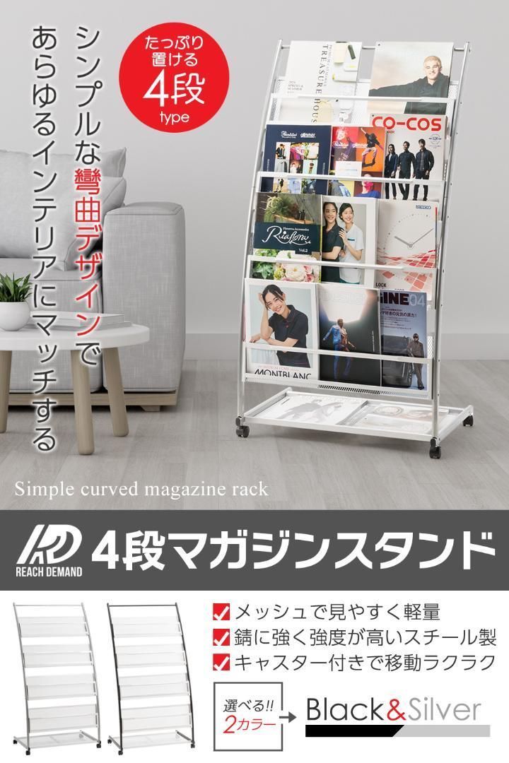 マガジンスタンド 【日本語説明書】4段 キャスター付き 彎曲ディスプレイ2243 マガジンスタンド 【日本語説明書】 4段 キャスター付き 湾曲