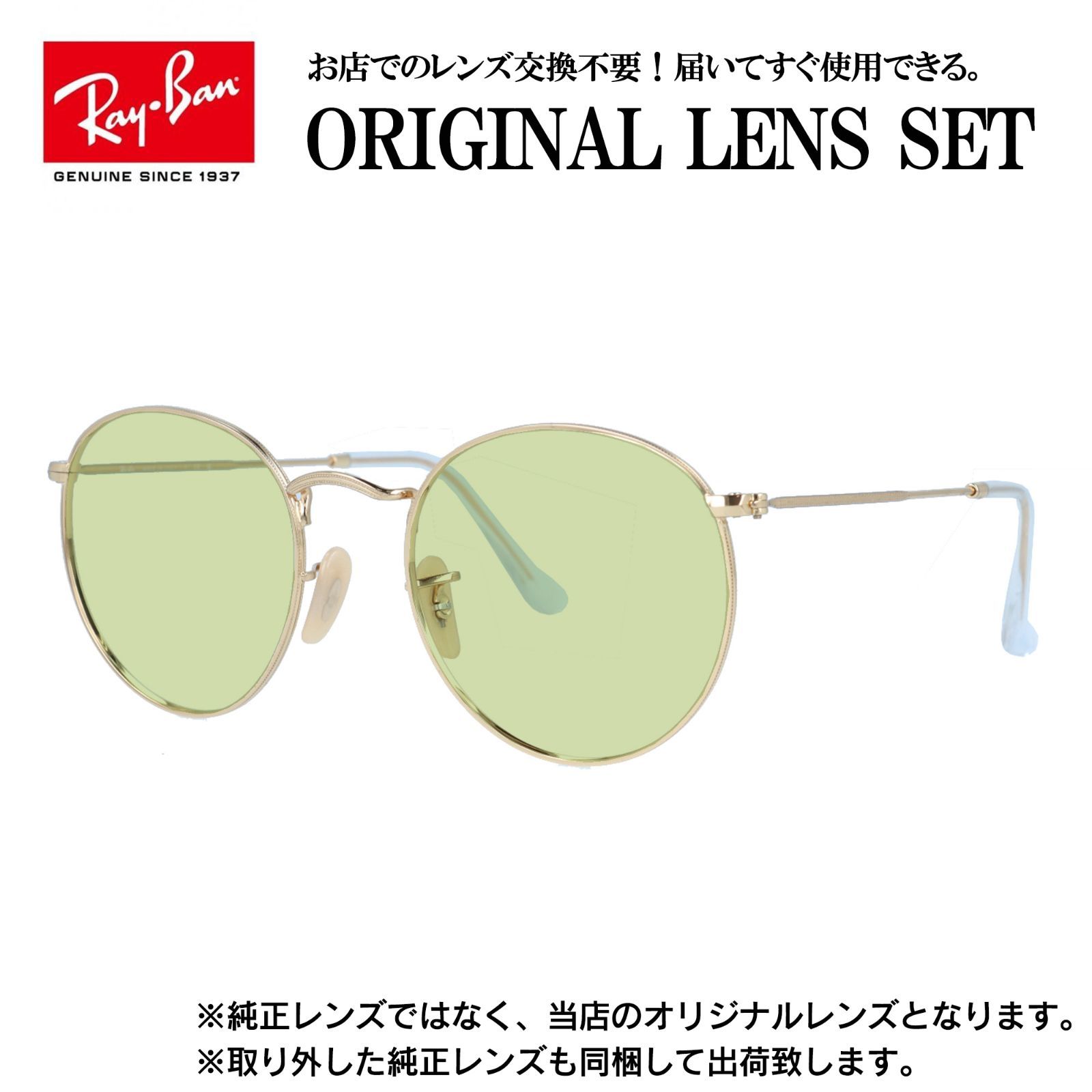 【海外正規品】レイバン オリジナルレンズ ライトカラー サングラス Ray-Ban RB3447N 001 53サイズ メンズ レディース 眼鏡 伊達メガネ 紫外線 (ライトグリーン)