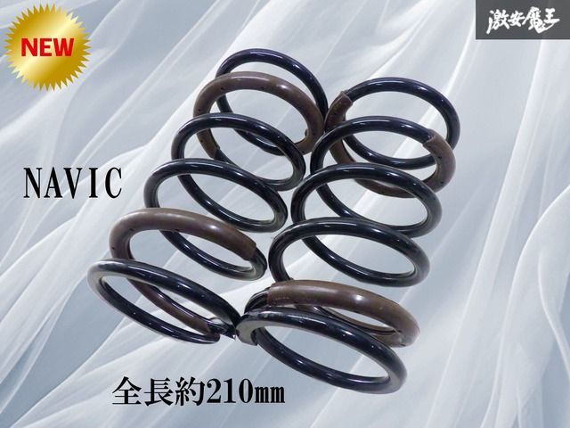 ストア出品】NAVIC ナビック 汎用 直巻きバネ スプリング コイル 2本