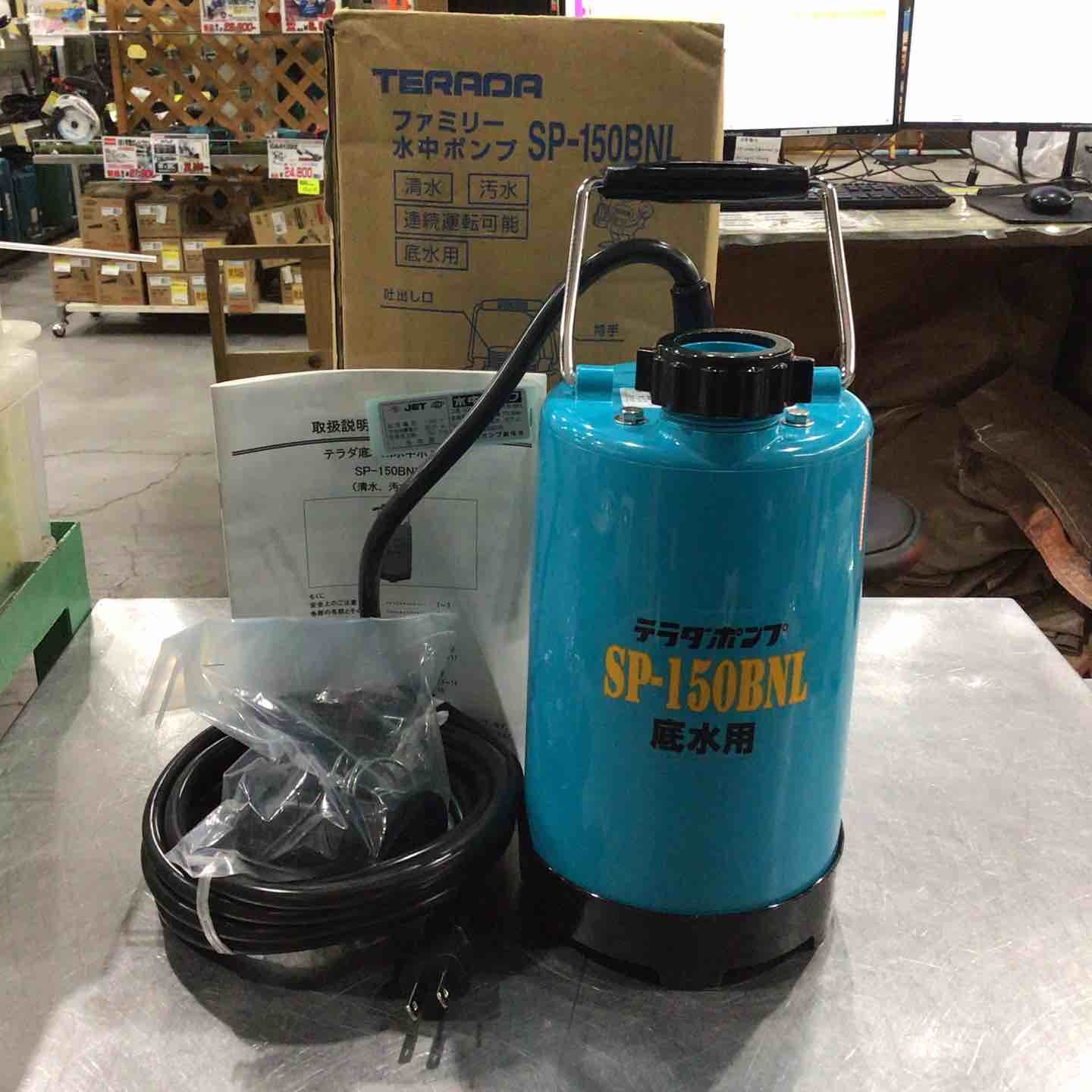 寺田 底水用水中ポンプ SP-150BNL 50Hz【川口店】 - メルカリ