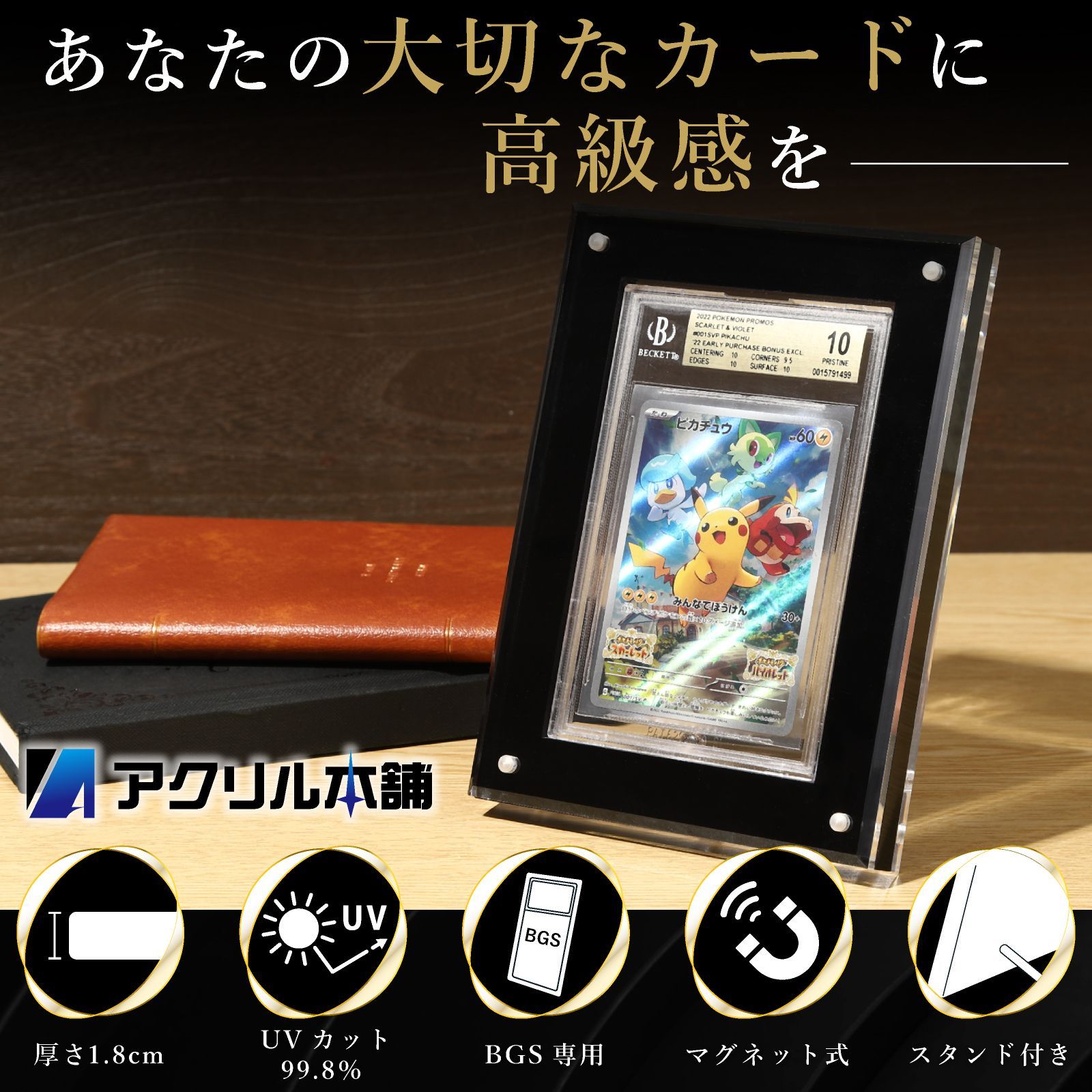 UVカット率99.8%】アクリル本舗 BGS用 スクリューダウン UV
