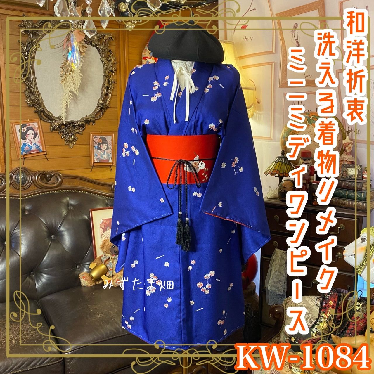 着物リメイク ミニミディ ワンピース ドレス 洗える 化繊 帯サッシュ