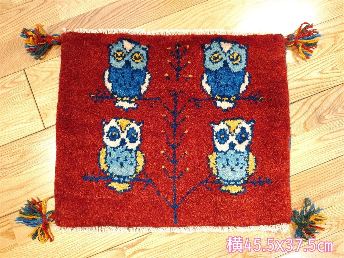 ペルシャ　ギャッベ　ミニマット　45.5x37.5cm　フクロウ　茜色　T5175G