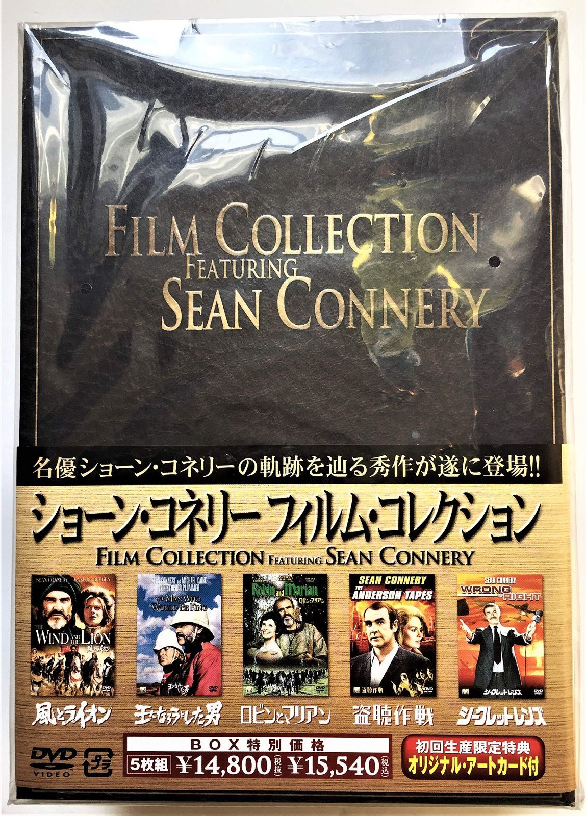 DVD ショーン・コネリー コレクション [DVD]