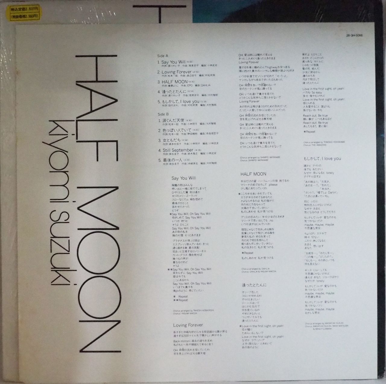 鈴木聖美／HALF MOON（超レア盤　平成元年レコード）