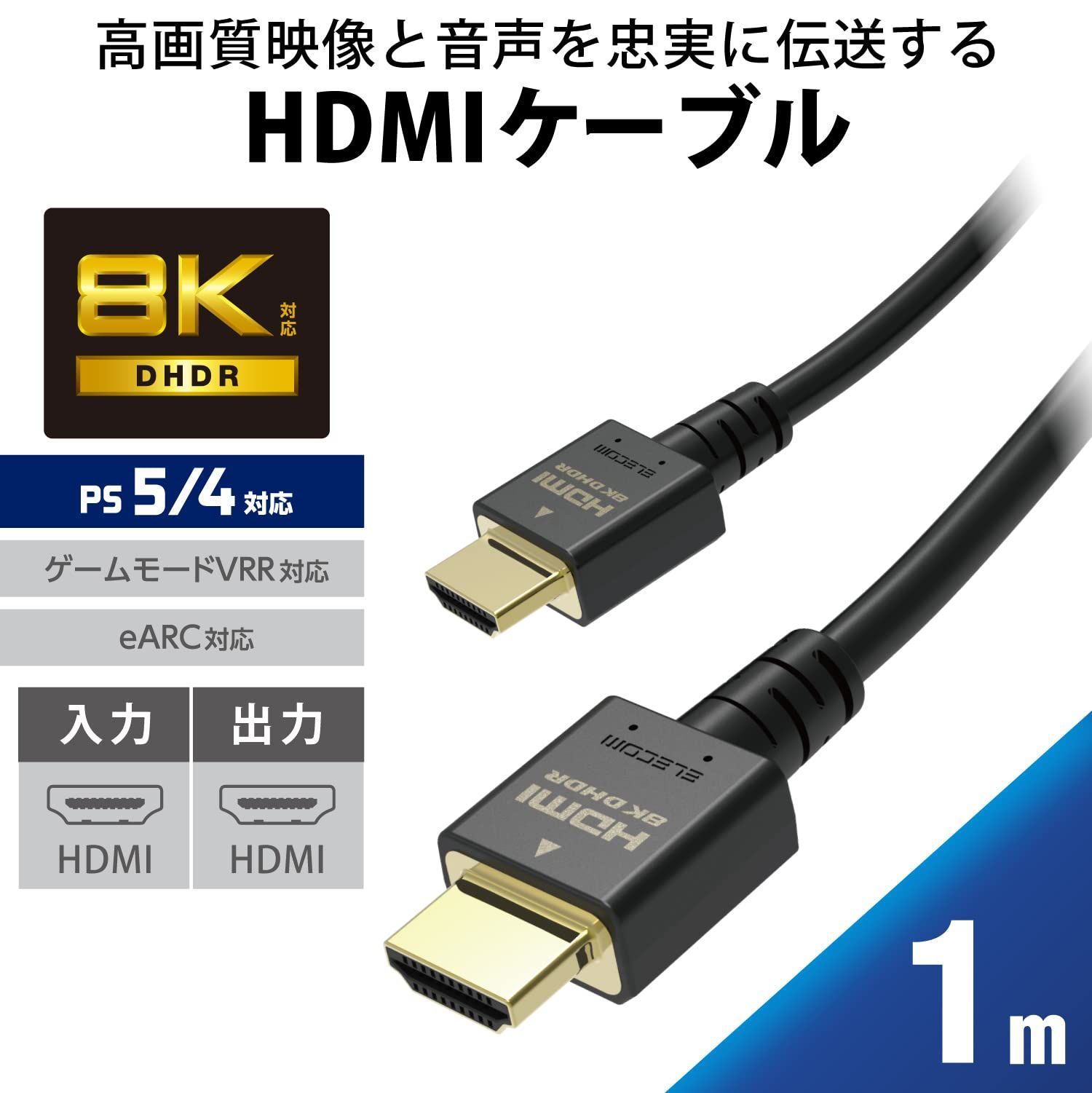 新着商品】エレコム HDMI 2.1 ケーブル ウルトラハイスピード 1m