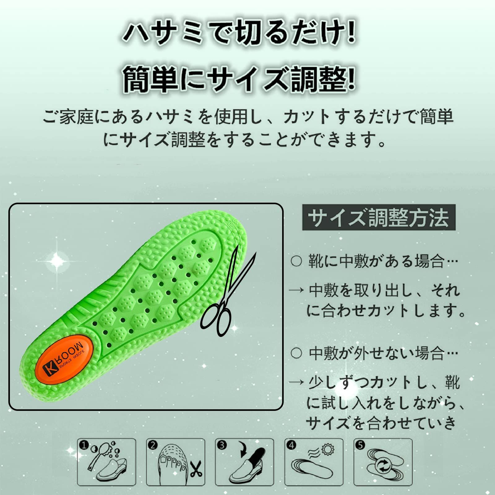 靴 販売 中敷き カットする