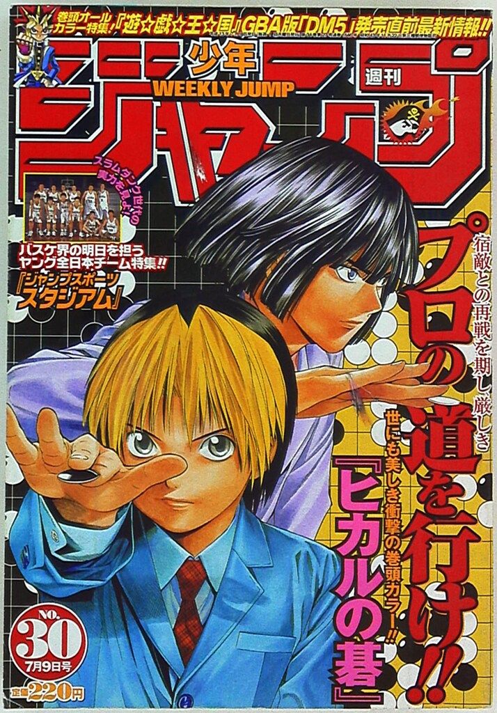 集英社 2001年(平成13年)の漫画雑誌 週刊少年ジャンプ 2001年