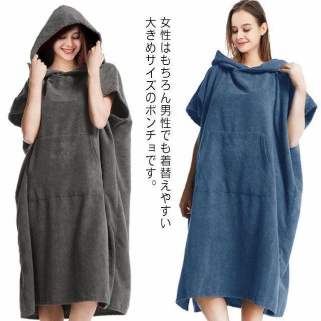 新品未使用サーフィンポンチョ お着替えタオル 速乾吸水 タオルポンチョ バスタオル バスローブ マリンスポーツ ポケット付き フード付き フリーサイ