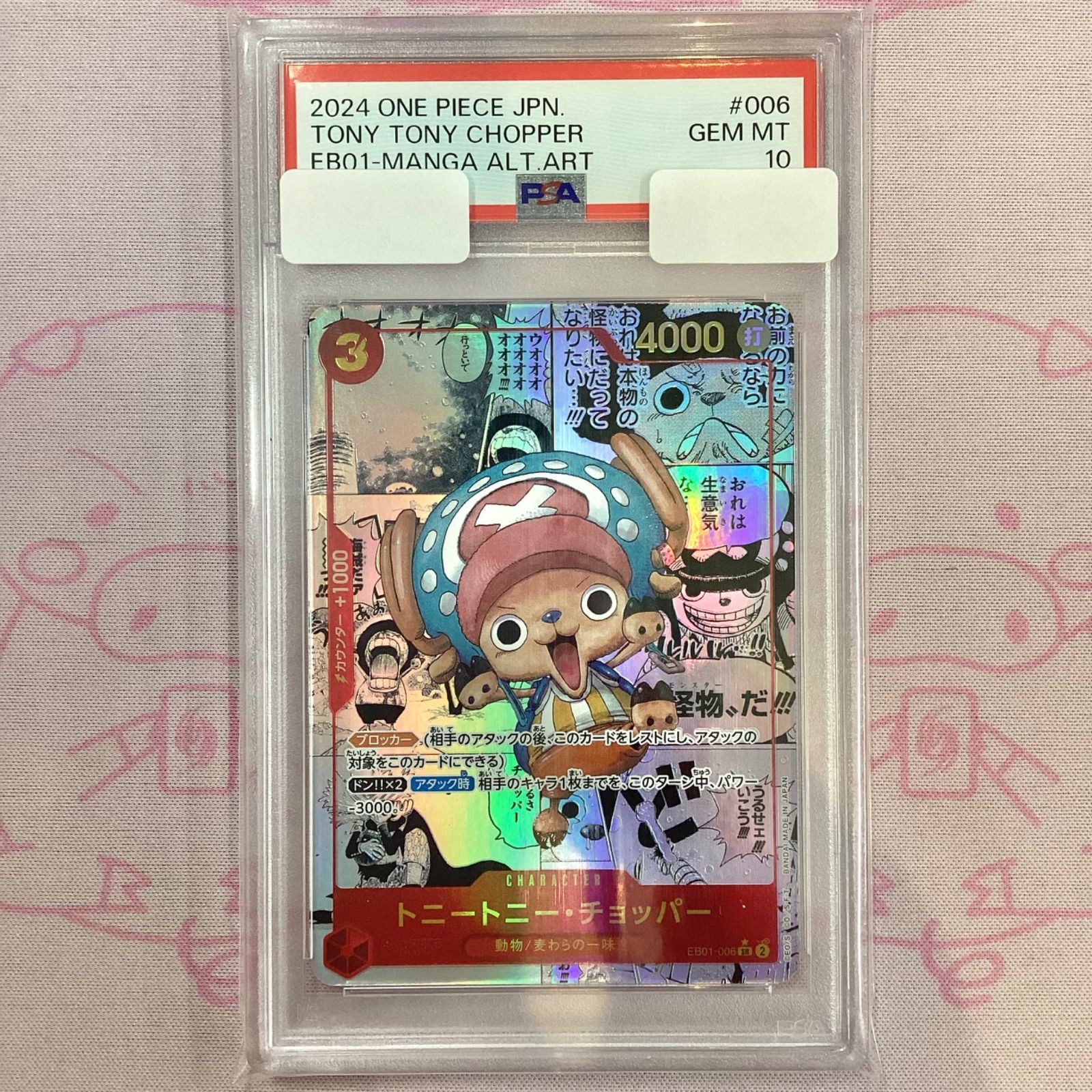 psa10】トニートニー・チョッパー スーパーパラレル コミパラ