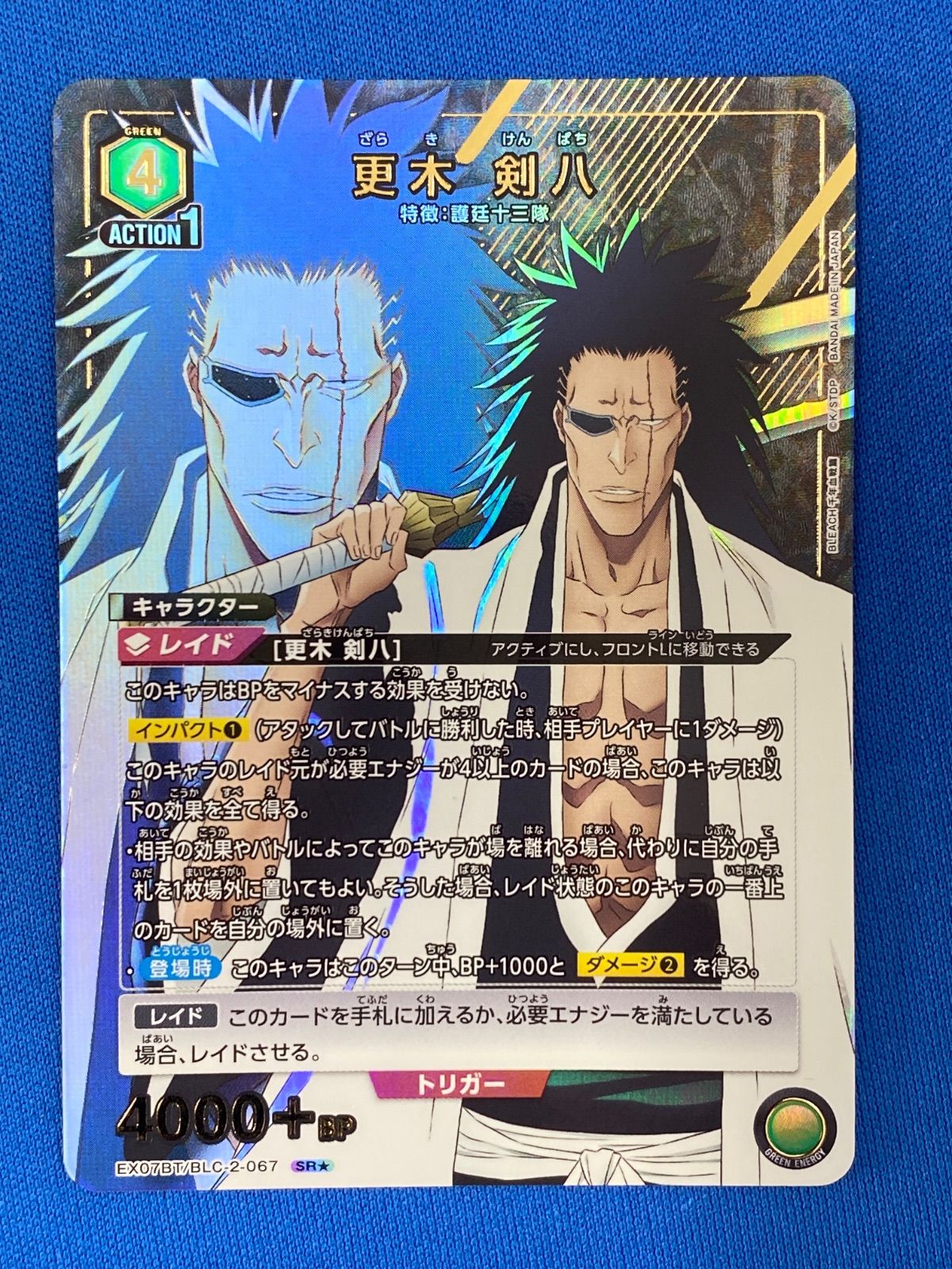 ユニアリ 《BLEACH》 【パラレル】 EX07BT/BLC-2-067 更木 剣八
