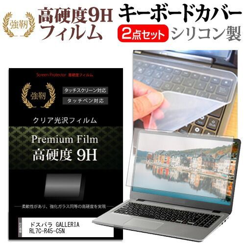 ドスパラ GALLERIA RL7C-R45-C5N [15.6インチ] キーボードカバー キーボード シリコン フリーカットタイプ と 強化ガラスと同等の高硬度 9Hフィルム セット メール便送料無料