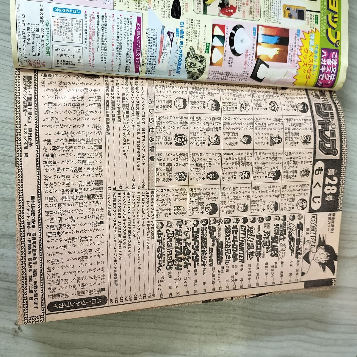 週刊少年ジャンプ 聖闘士星矢　No.28 1988年6月20日号 週刊少年ジャンプ 聖闘士星矢 No.28 1988年6月20日号