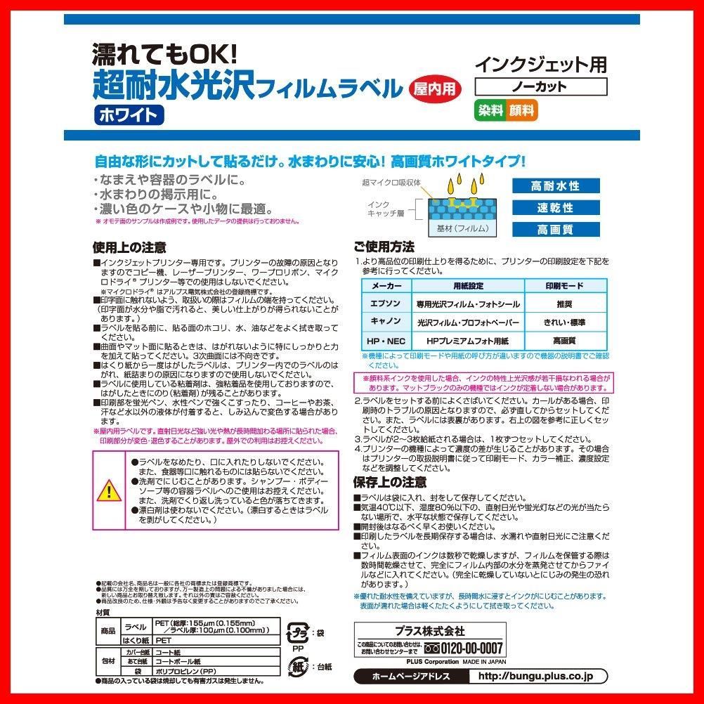 在庫処分】45-225 IT-324RF A4 ホワイト 超耐水光沢フィルムラベル