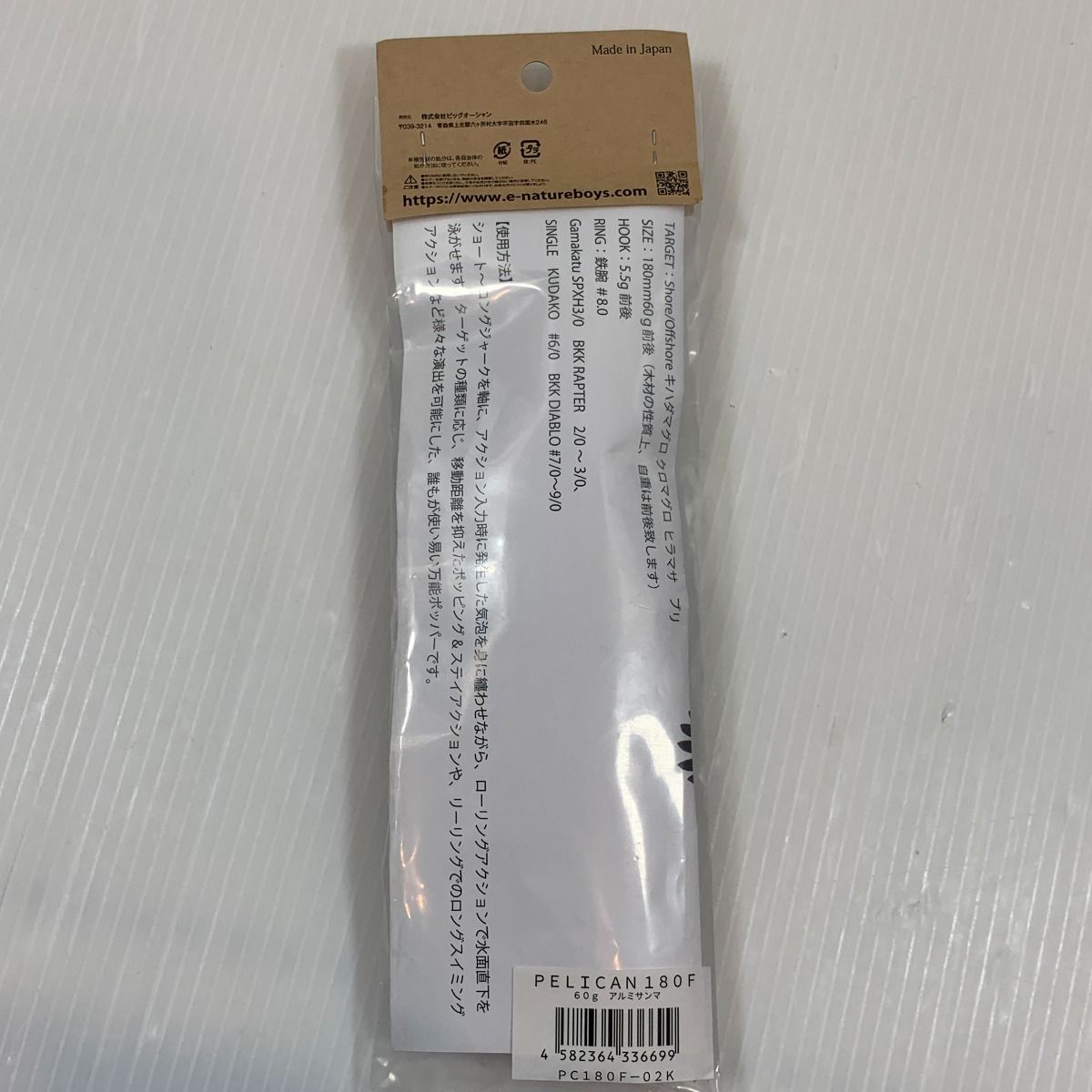 ττNature Boys 釣り用品 ルアー ペリカン180F 60g アルミサンマ PELICAN180F/ペリカン180F – natureboysofficialwebstore