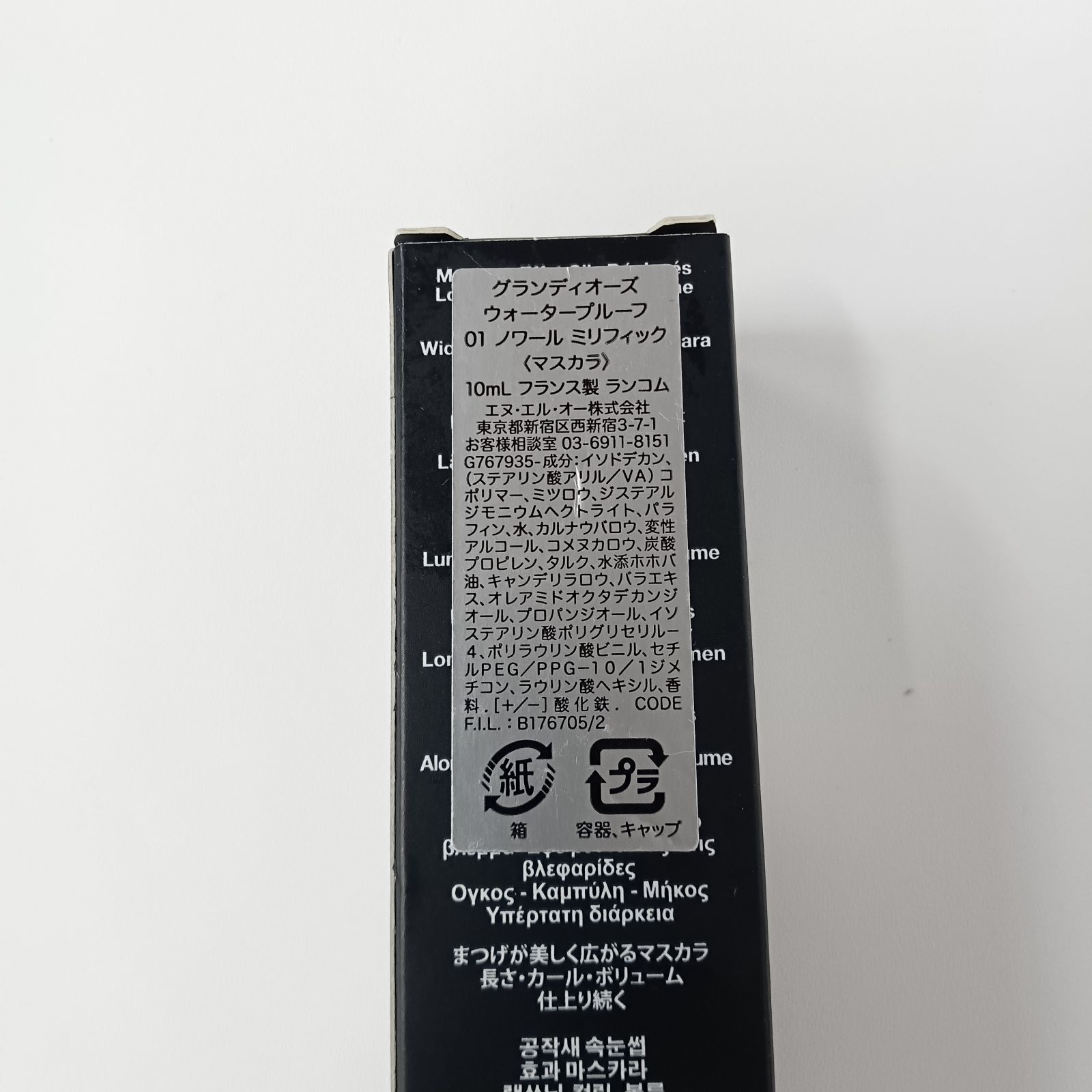 P623 K LANCOME ランコム グランディオーズ ウォータープルーフ