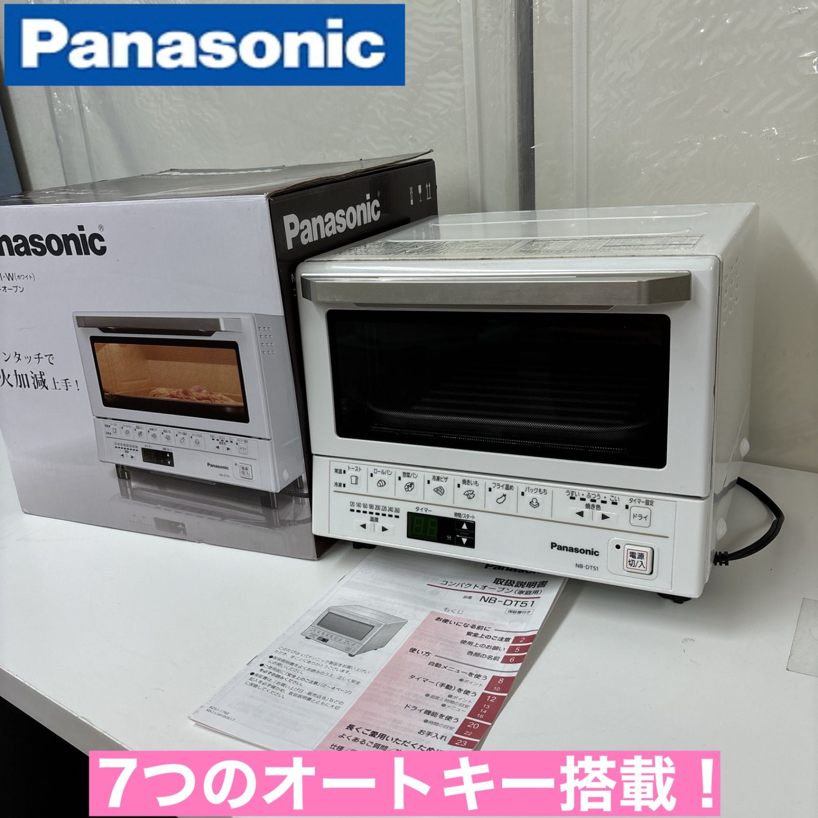 中古 やや美品 Panasonic コンパクトオーブン ホワイト NB-DT52