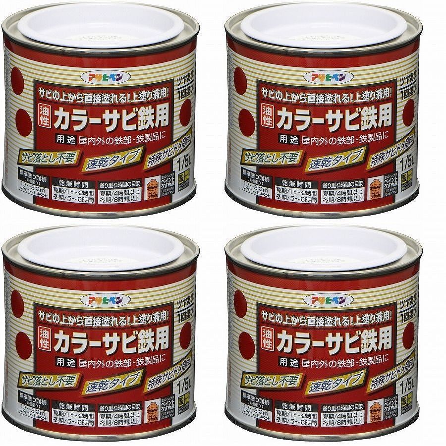 アサヒペン - カラーサビ鉄用 - １／５Ｌ - 白【サビの上からそのまま塗れる】 4缶セット【BT-51】