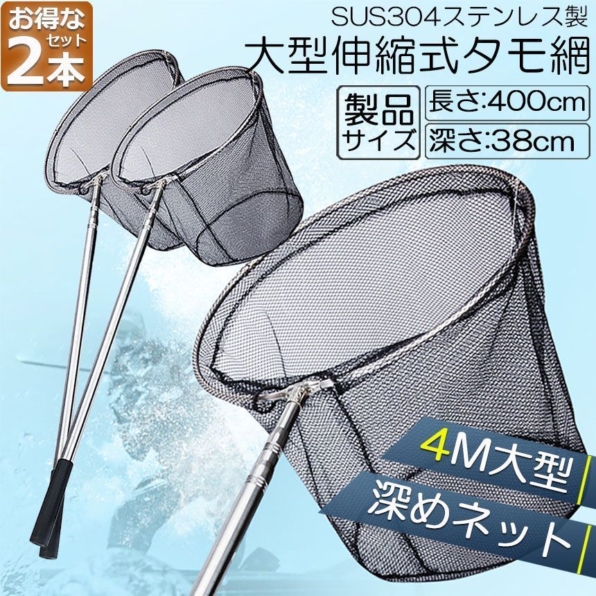 タモ網 2本セット 玉網 タモ網 ランディングネット伸縮式 すくい